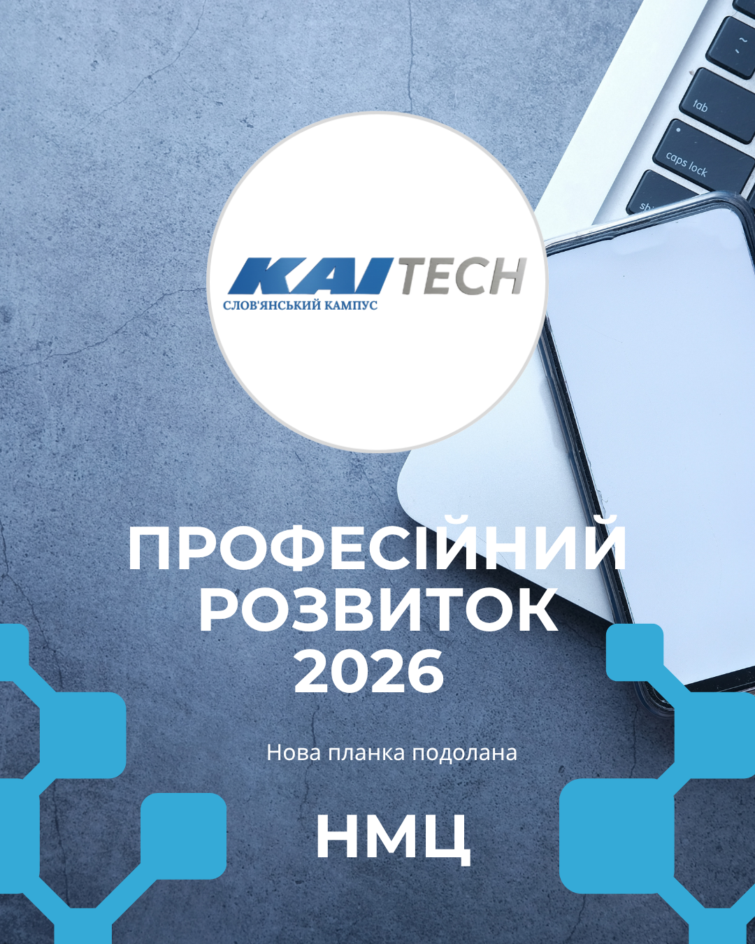preview image for ПРОФЕСІЙНИЙ РОЗВИТОК – 2026: НОВІ ЗНАННЯ ТА МОЖЛИВОСТІ!