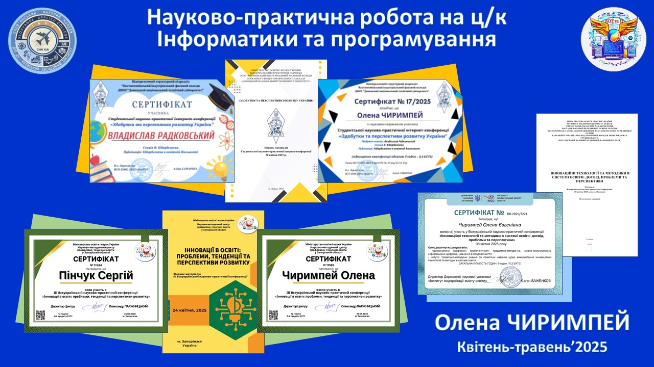 preview image for Науково-практична робота викладачів та здобувачів спеціальності «Інженерія програмного забезпечення»