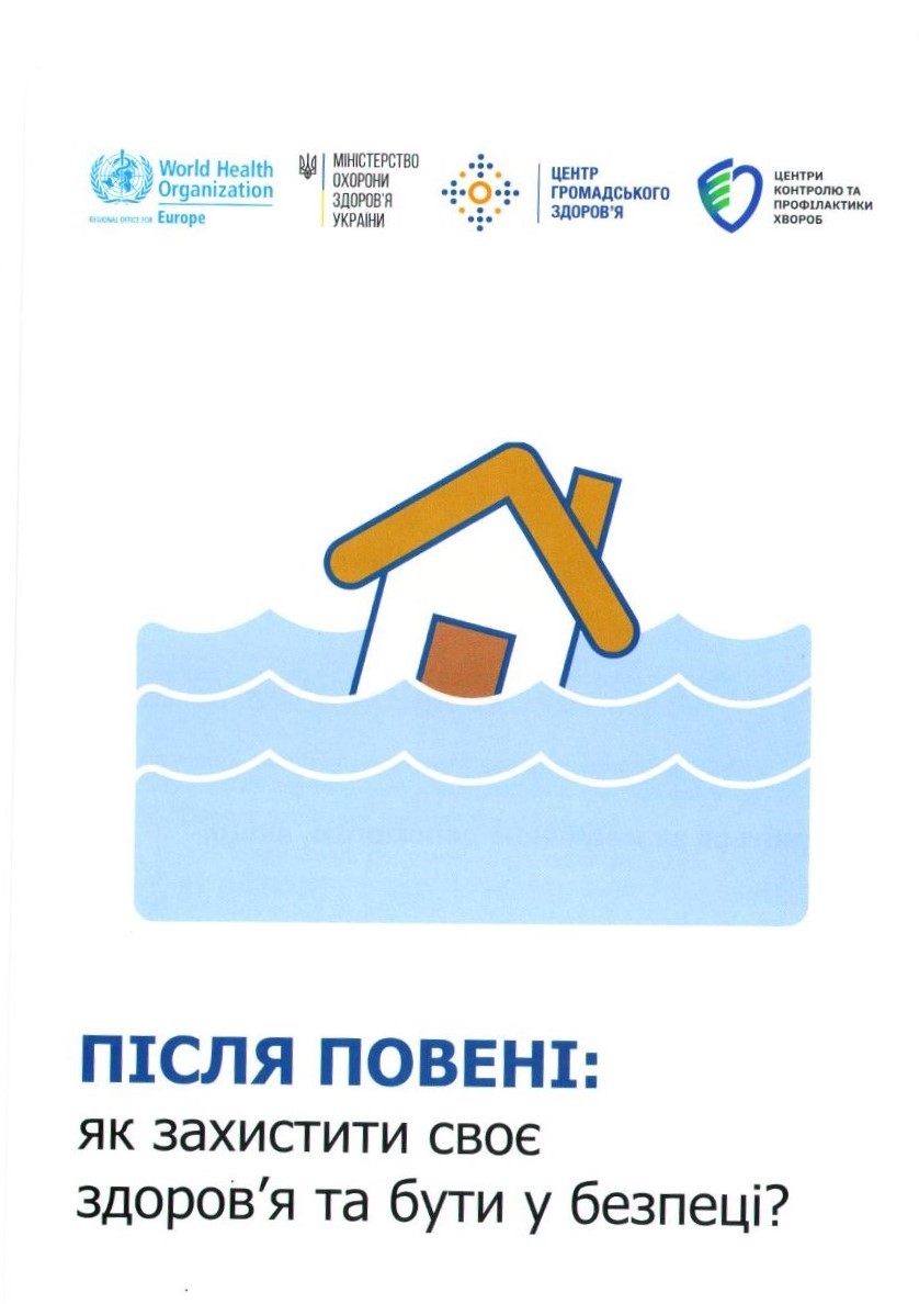 preview image for Після повені: як захистити своє здоров'я та бути в безпеці?