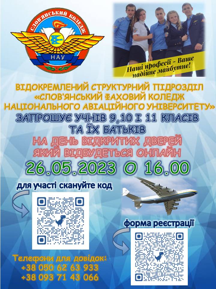 preview image for ВСТУП - 2023! До уваги абітурієнтів! Не пропустіть!