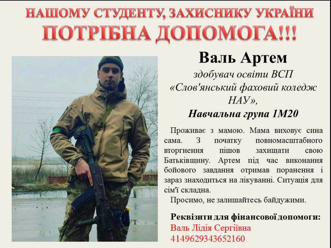 preview image for Потрібна допомога нашому студенту, захиснику України!
