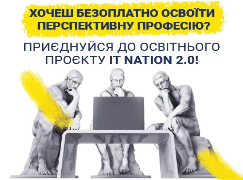preview image for ОСВІТНІЙ ПРОЕКТ it NATION 2.0