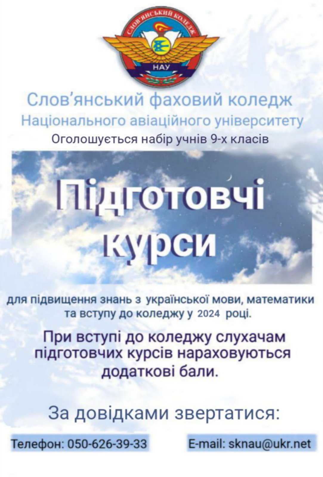 preview image for Підготовчі курси