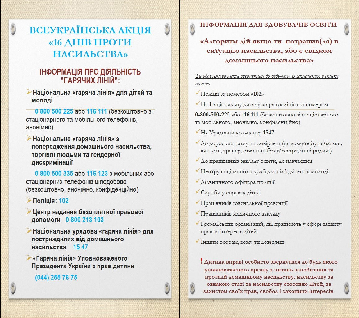 preview image for 16 днів проти насильства