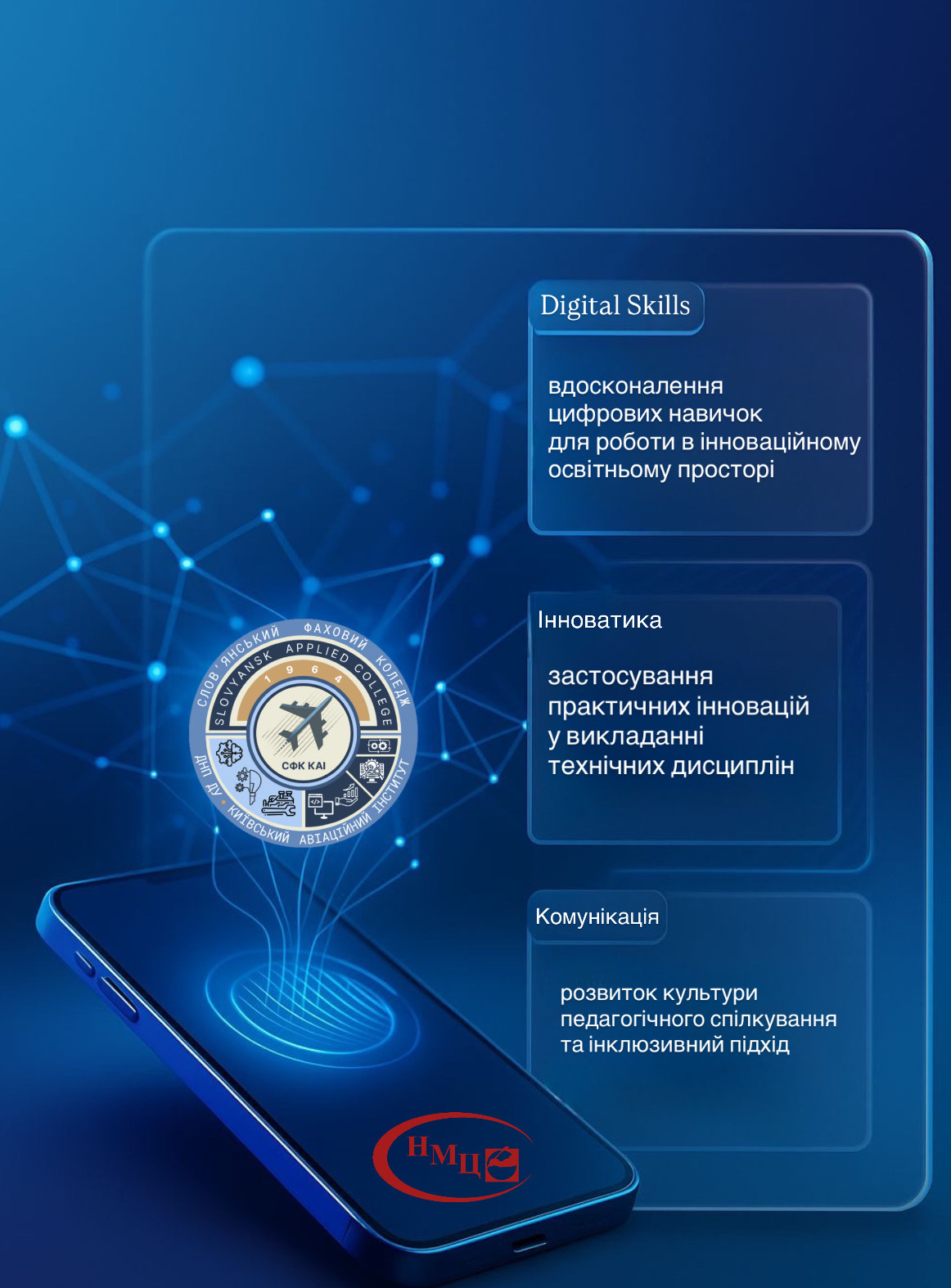 preview image for Професійне зростання наших педагогів — запорука успіху СФК КАІ!