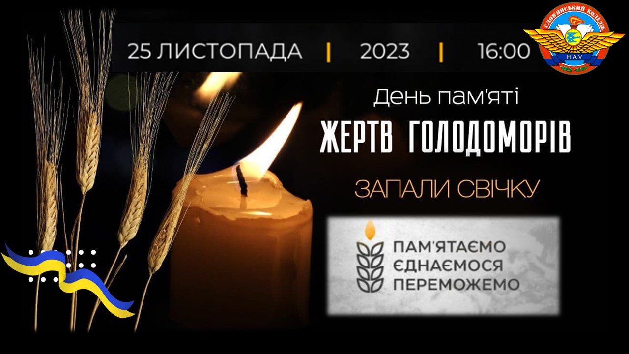 preview image for День пам’яті жертв голодоморів