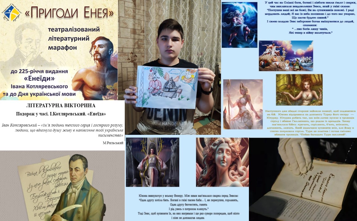 preview image for До 225-річчя «Енеїди» І.Котляревського та до Дня української писемності і мови