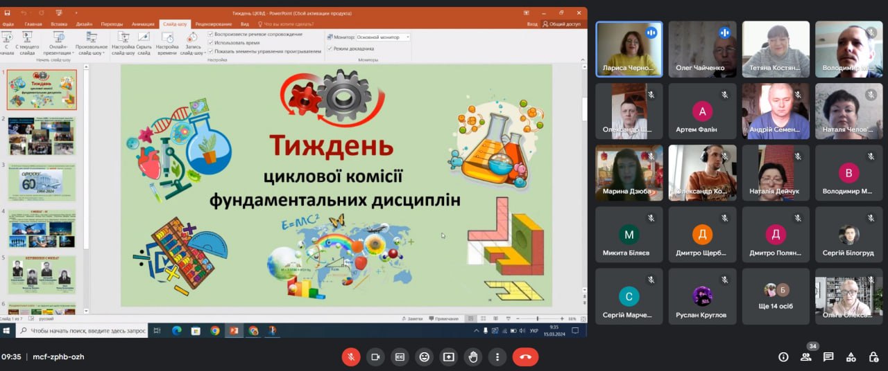 preview image for Тиждень циклової комісії фундаментальних дисциплін