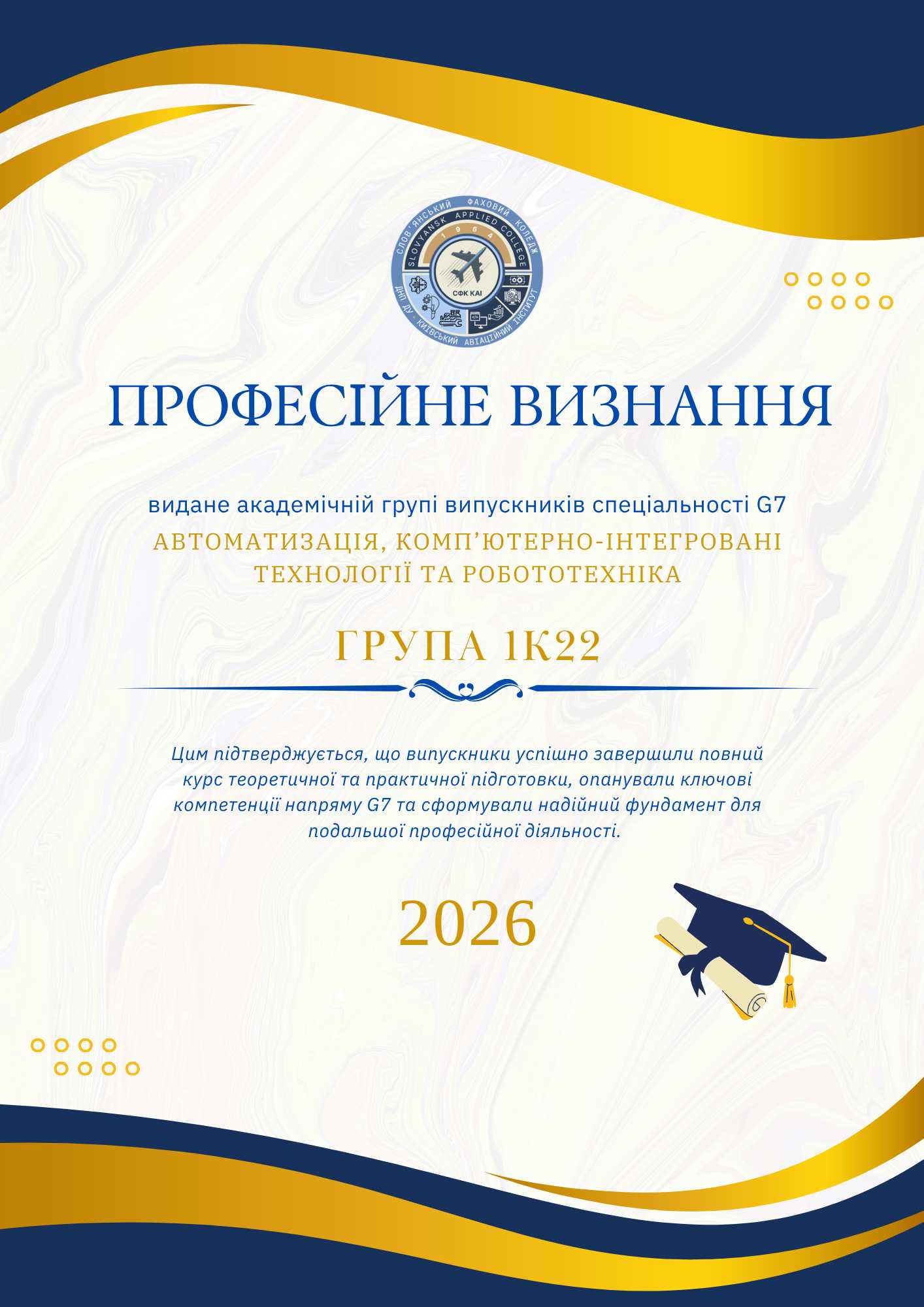 У випусковій групі 1К22 відбувся кваліфікаційний іспит