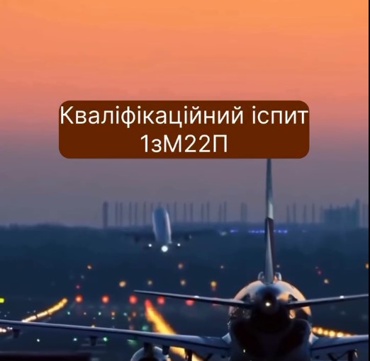 Етап пройдено: Кваліфікаційний іспит складено!
