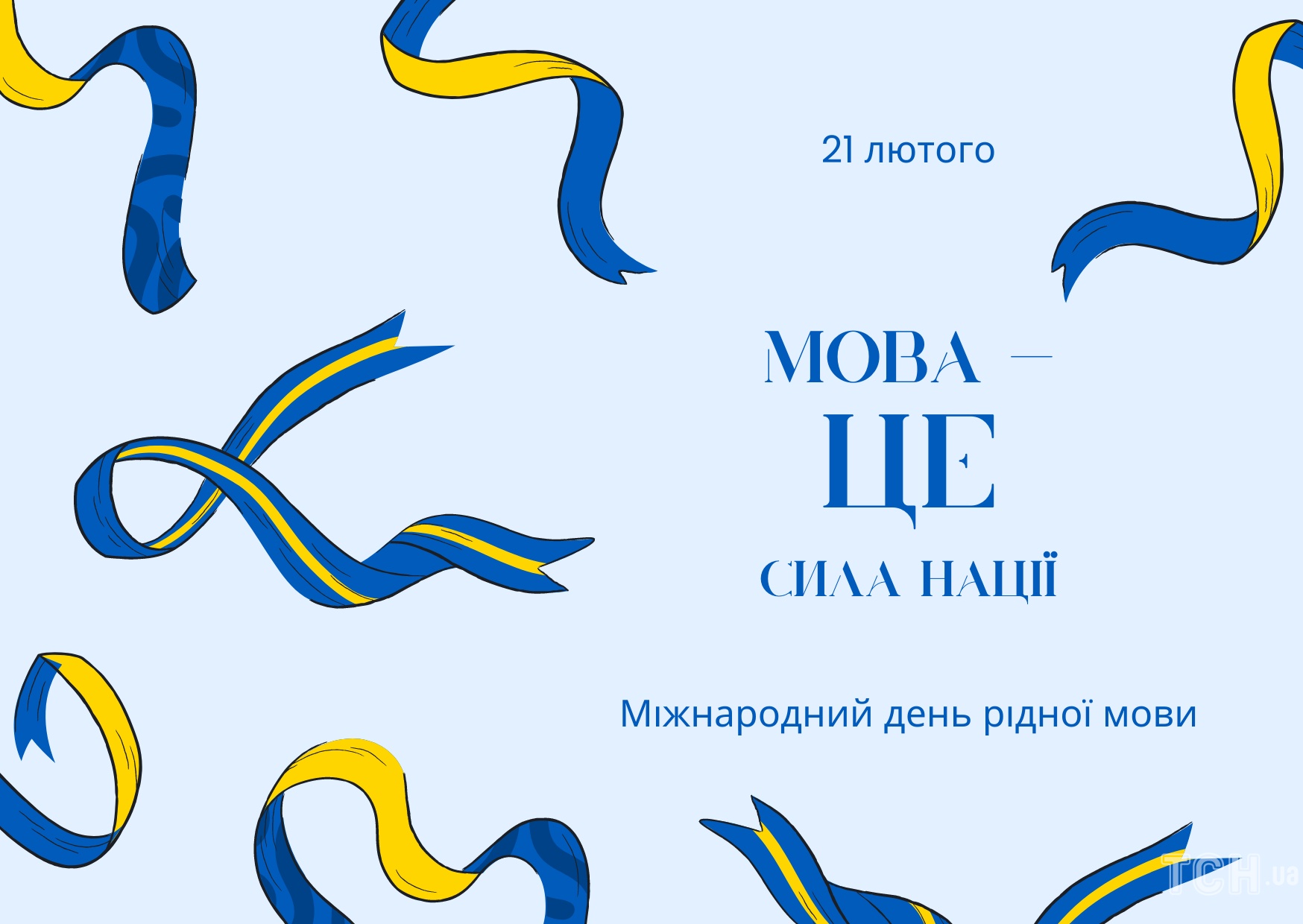 preview image for 21 лютого – Міжнародний день рідної мови