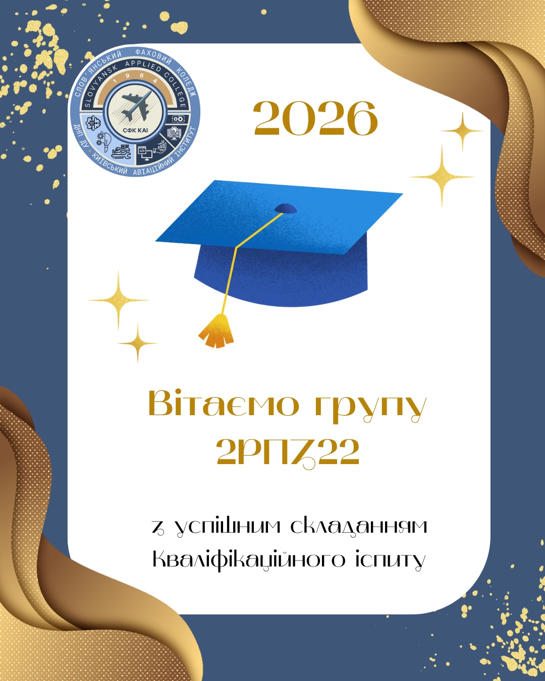 26 червня 2026 року відбувся кваліфікаційний іспит зі спеціальності 121 "Інженерія програмного забезпечення".