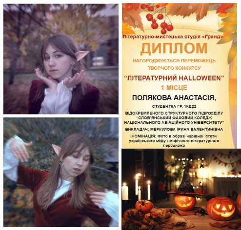 preview image for Вітаємо переможців творчого конкурсу «Літературний Halloween - 2022»!