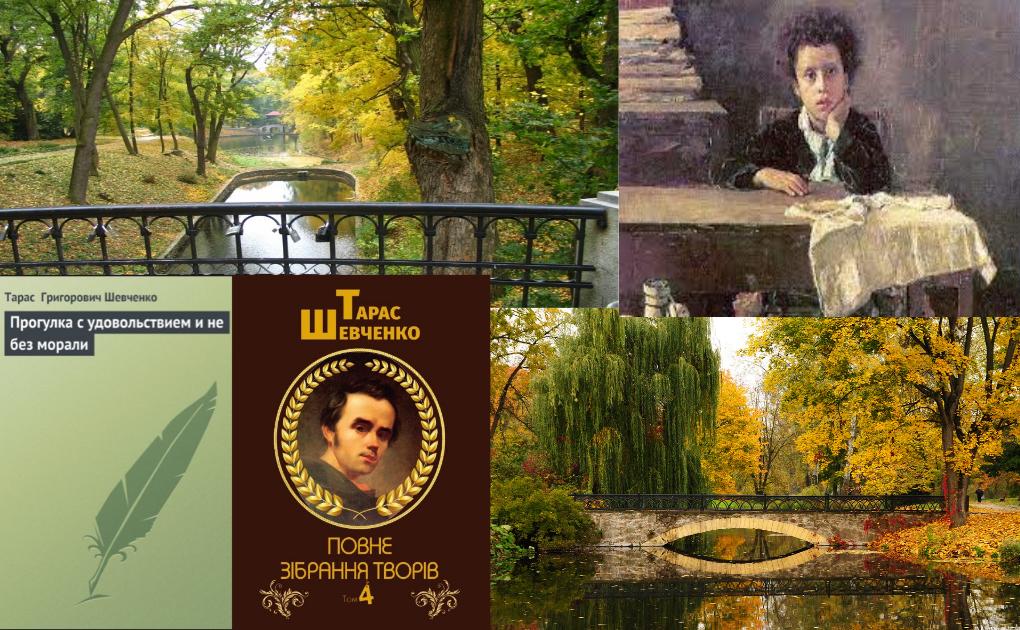 preview image for Стежками Тараса Шевченка –  Великого Кобзаря українського народу