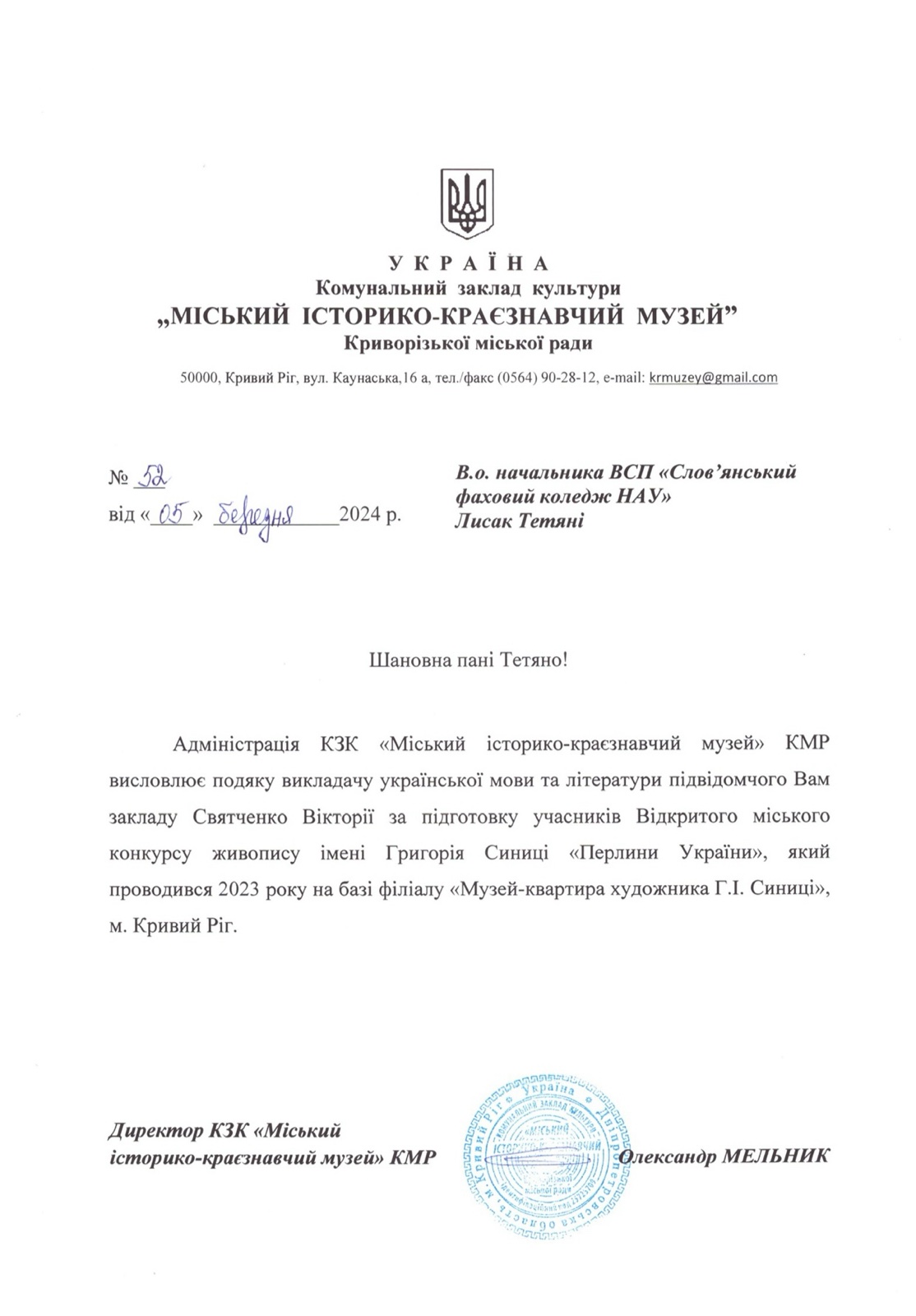 preview image for Подяка викладачу!