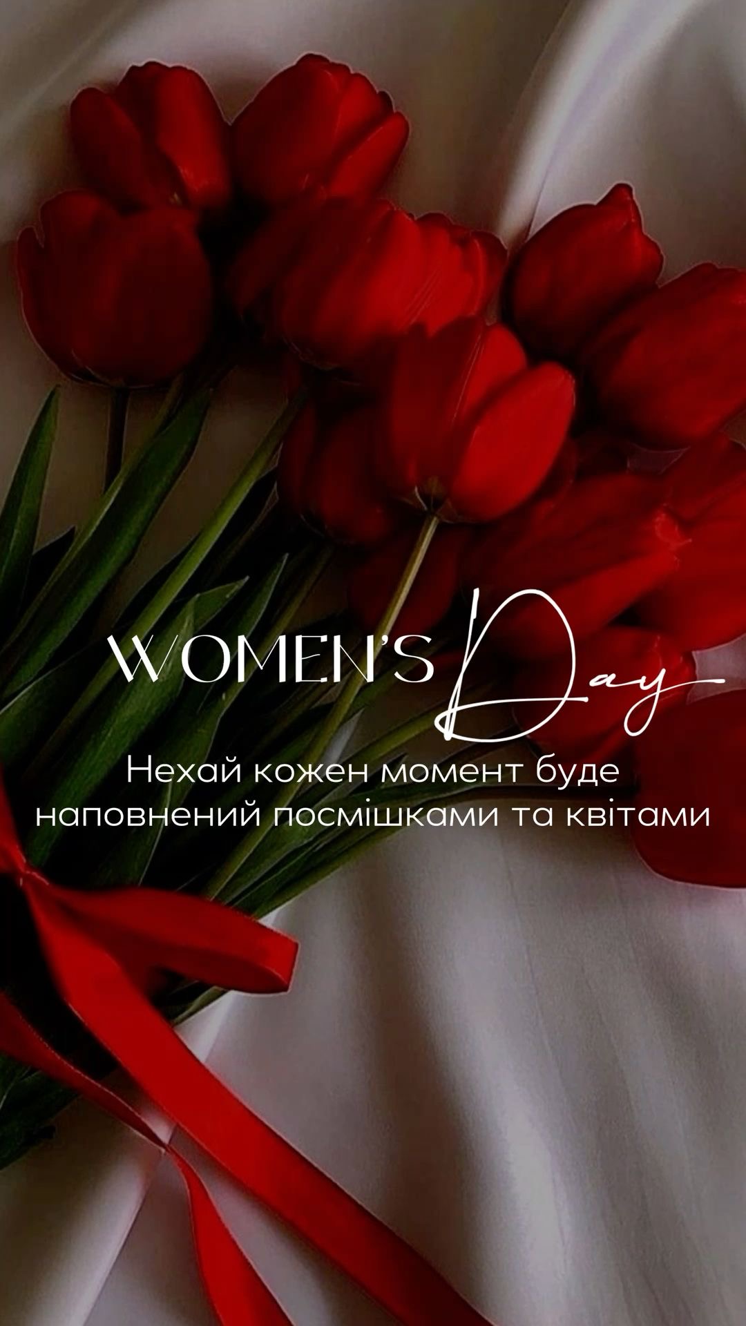 Дорогі наші викладачки, співробітниці та студентки!