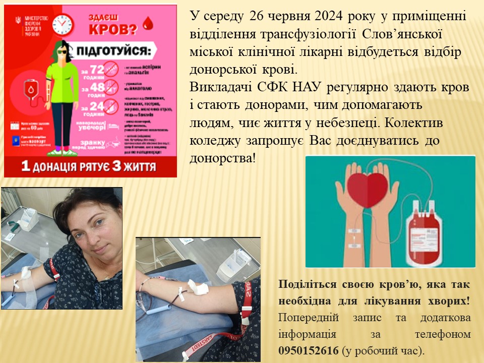 preview image for Здаеш КРОВ?