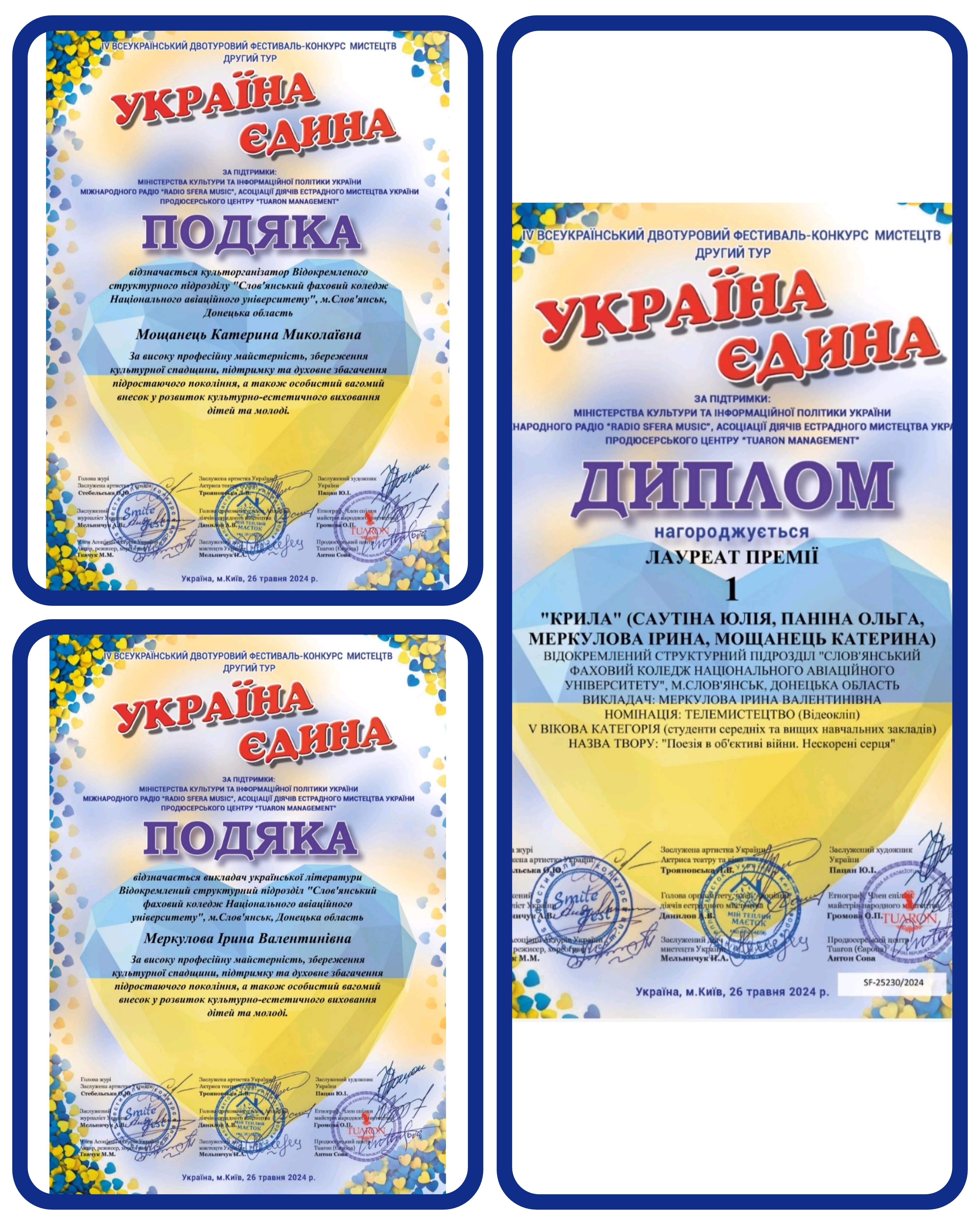 preview image for ІV Всеукраїнський двотуровий фестиваль-конкурс мистецтв «УКРАЇНА ЄДИНА»