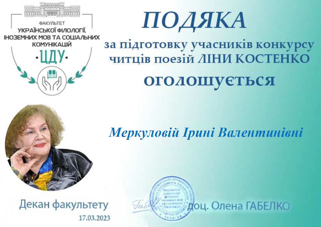 preview image for Конкурс читців поезій Ліни Костенко