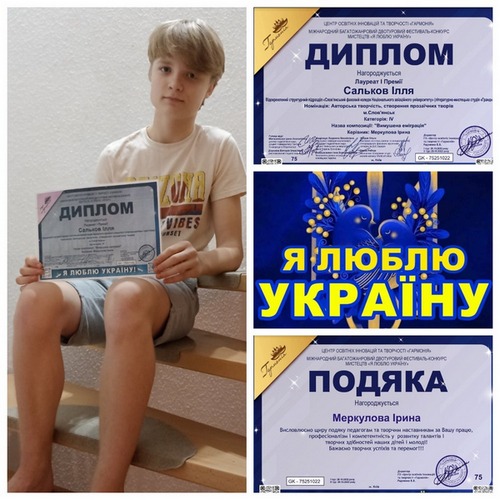 preview image for Вітаємо Салькова Іллю з перемогою у Міжнародному фестивалі-конкурсі «Я люблю Україну»!