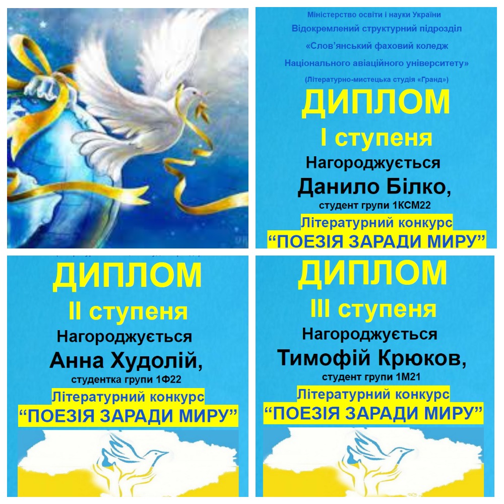 preview image for Літературний конкурс «Поезія заради миру»