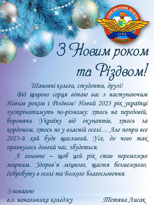 preview image for З Новим роком та Рiздвом!