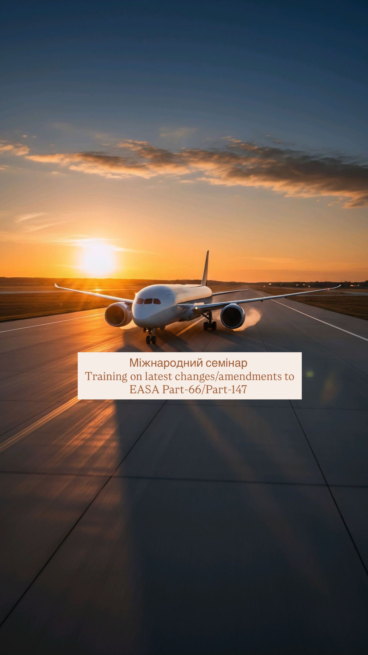 Міжнародний семінар EASA: Впровадження європейських стандартів у СФК КАІ