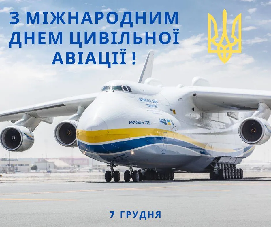 preview image for З МІЖНАРОДНИМ ДНЕМ ЦИВІЛЬНОЇ АВІАЦІЇ !