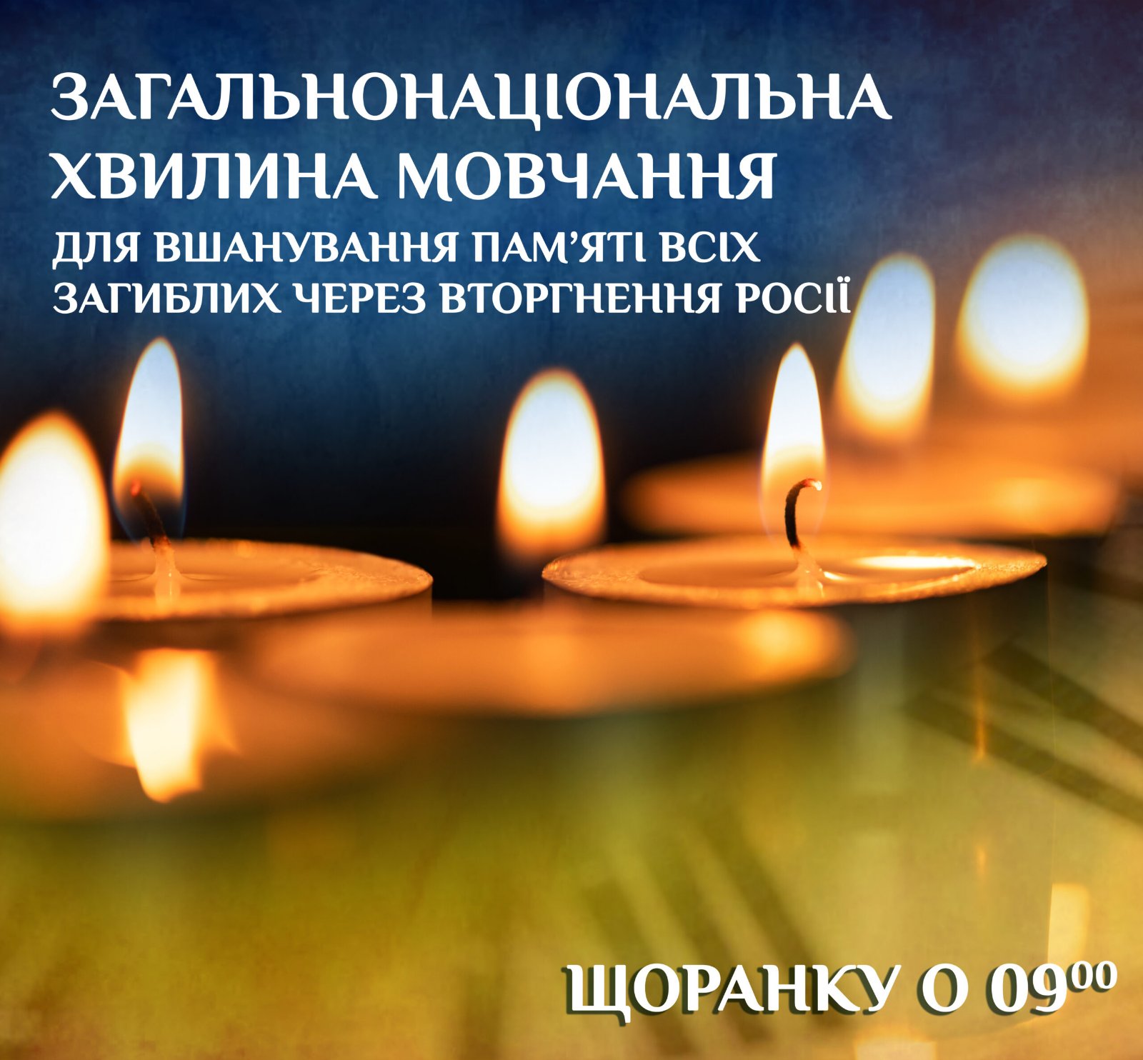preview image for ЗАГАЛЬНОНАЦІОНАЛЬНА ХВИЛИНА МОВЧАННЯ