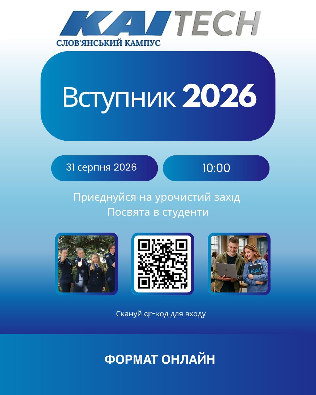 Твоє нове студентське життя починається тут!