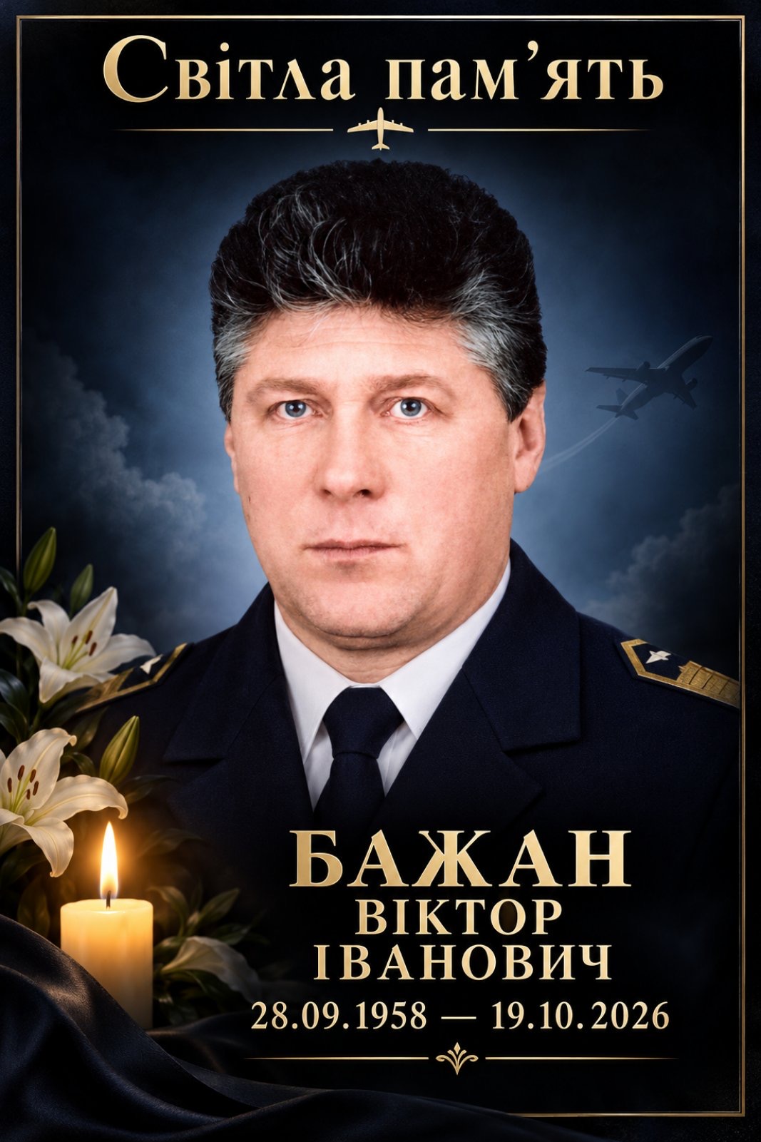 preview image for СВІТЛА ПАМ’ЯТЬ ПРО ВІКТОРА ІВАНОВИЧА БАЖАНА