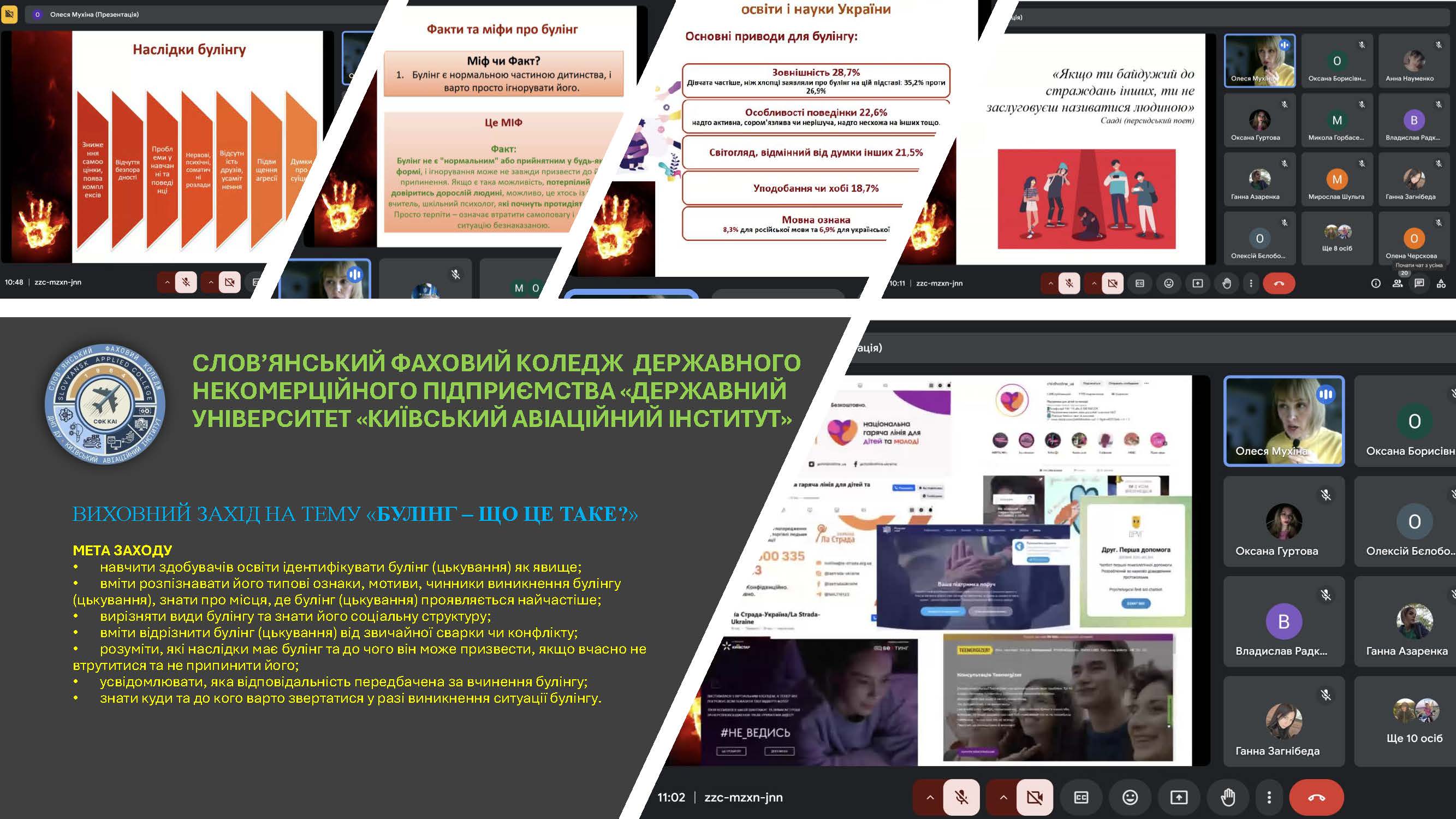 preview image for ВИХОВНИЙ ЗАХІД «БУЛІНГ – ЩО ЦЕ ТАКЕ?»