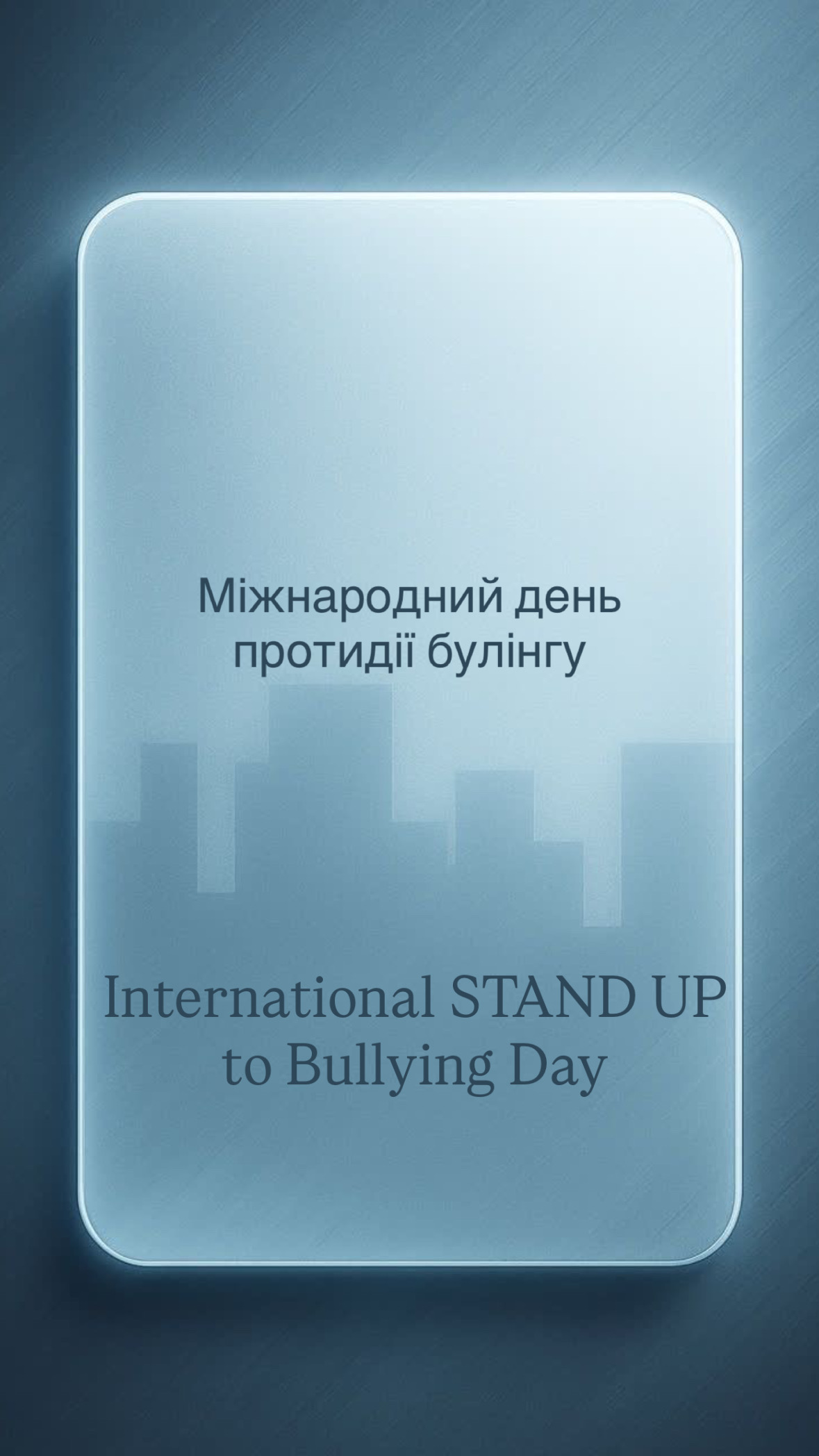 preview image for Міжнародний день протидії булінгу (International STAND UP to Bullying Day)