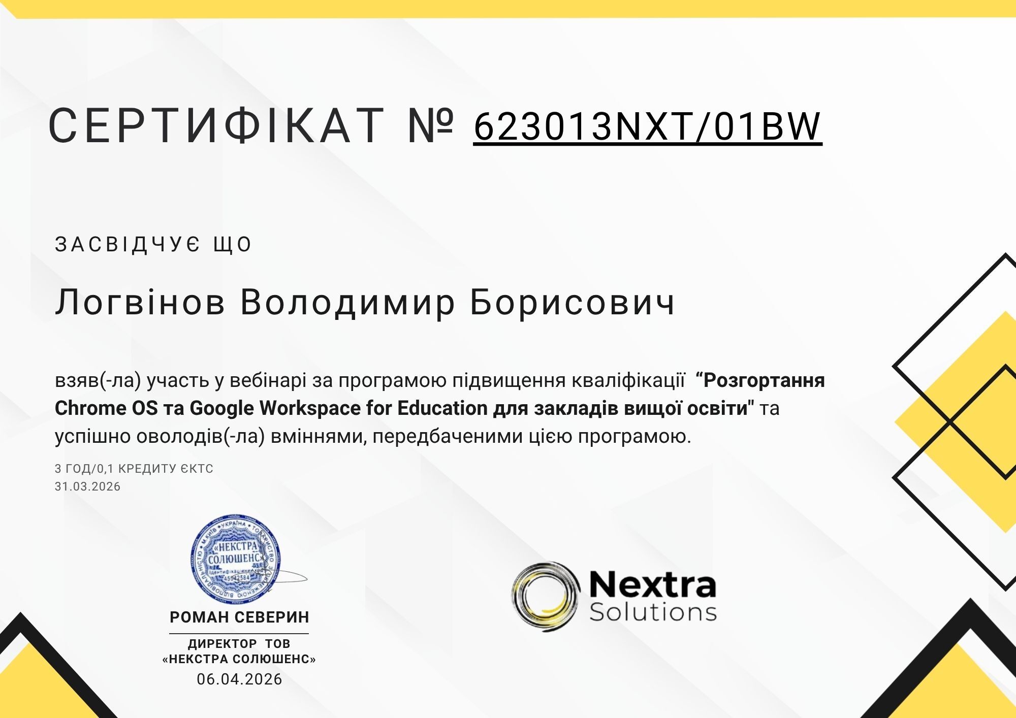 Трансформація освітнього процесу – відповідальний процес!