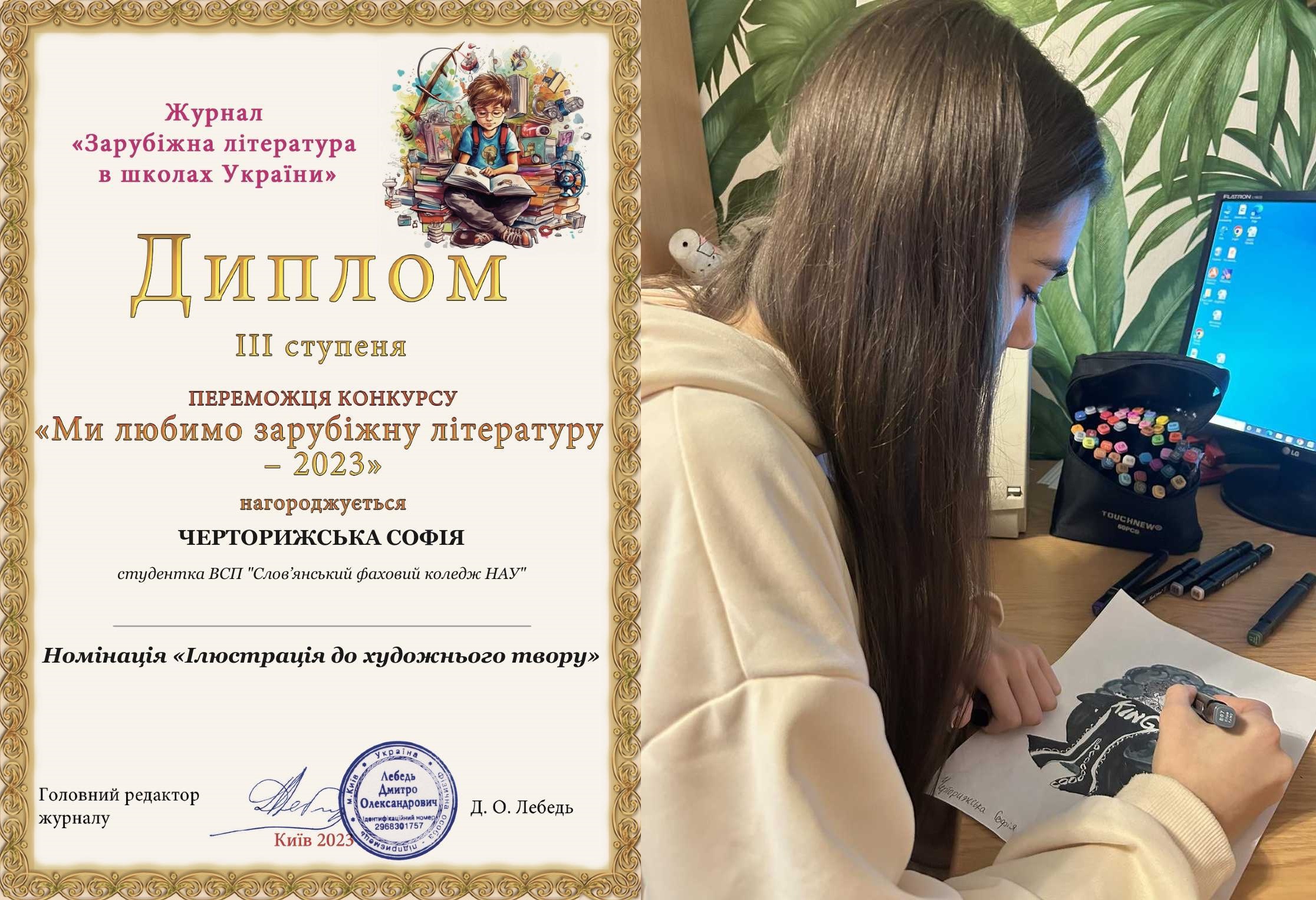 preview image for Ми любимо зарубіжну літературу - 2023