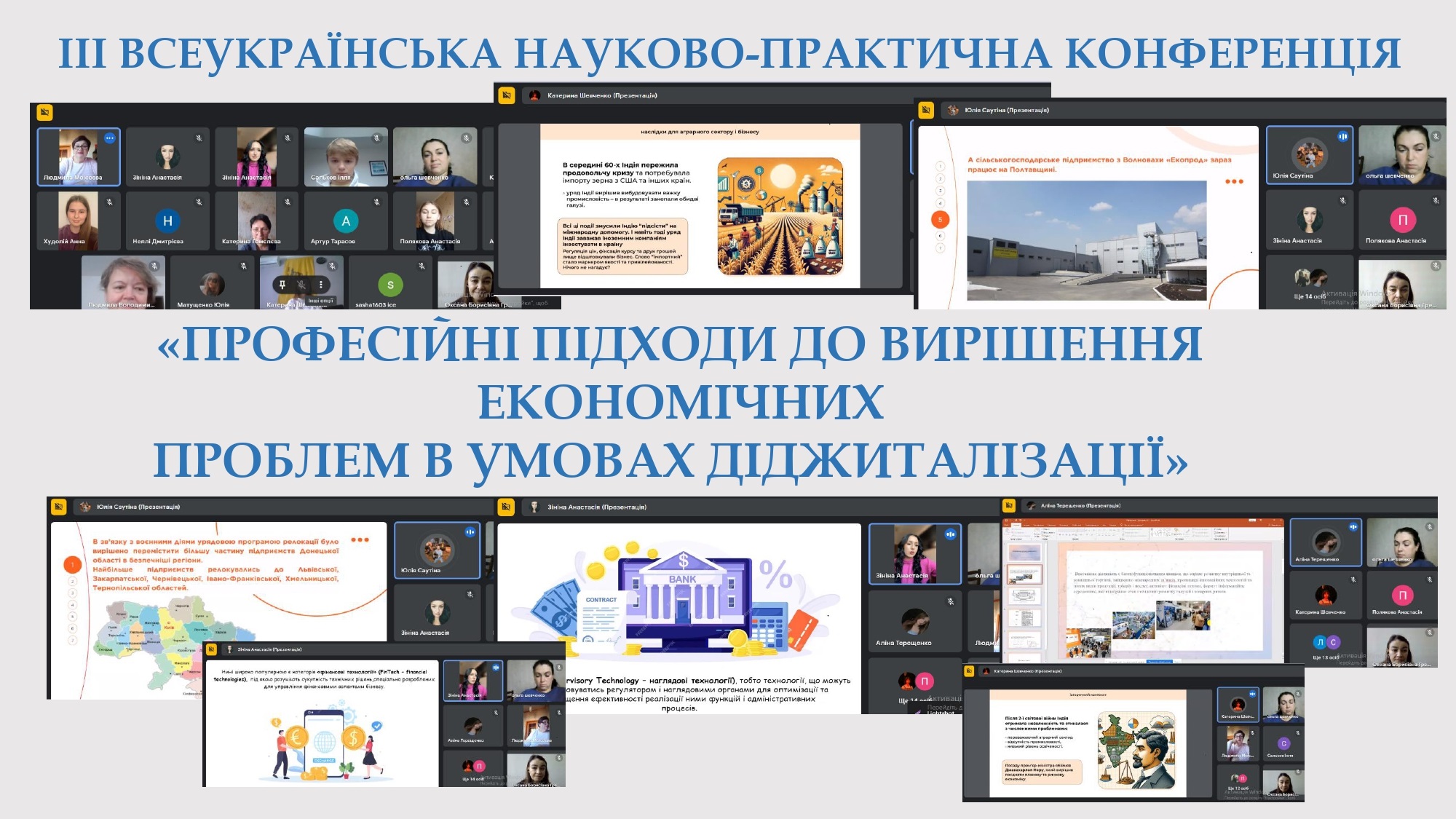 preview image for Професійні підходи до вирішення економічних проблем в умовах діджиталізації