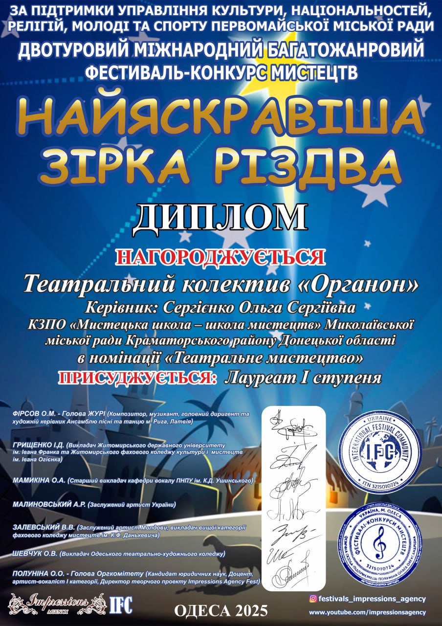 preview image for Тріумфальна зима для колективу «Органон» та Наталії Іванісової!