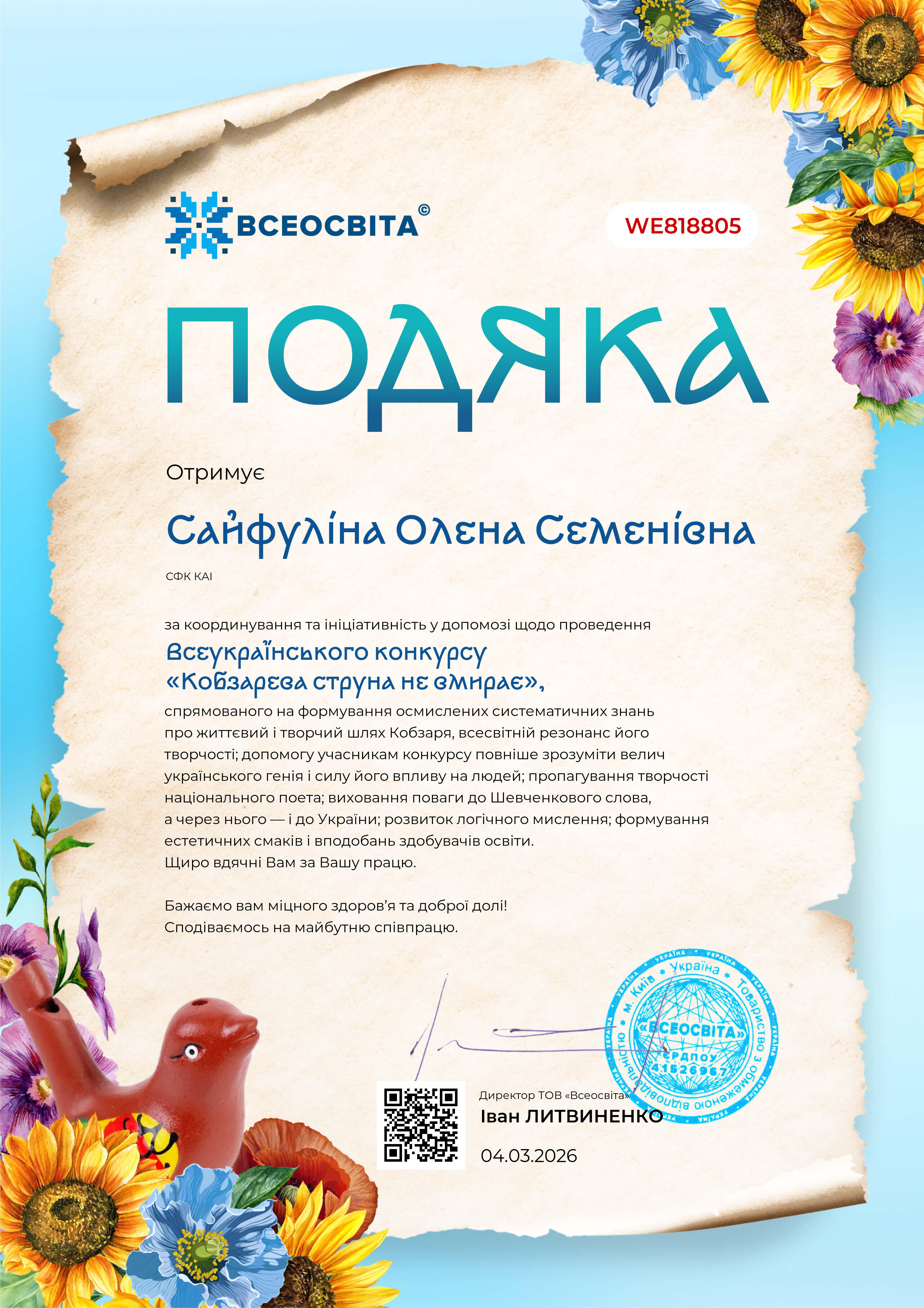 КОБЗАРЕВА СТРУНА НЕ ВМИРАЄ