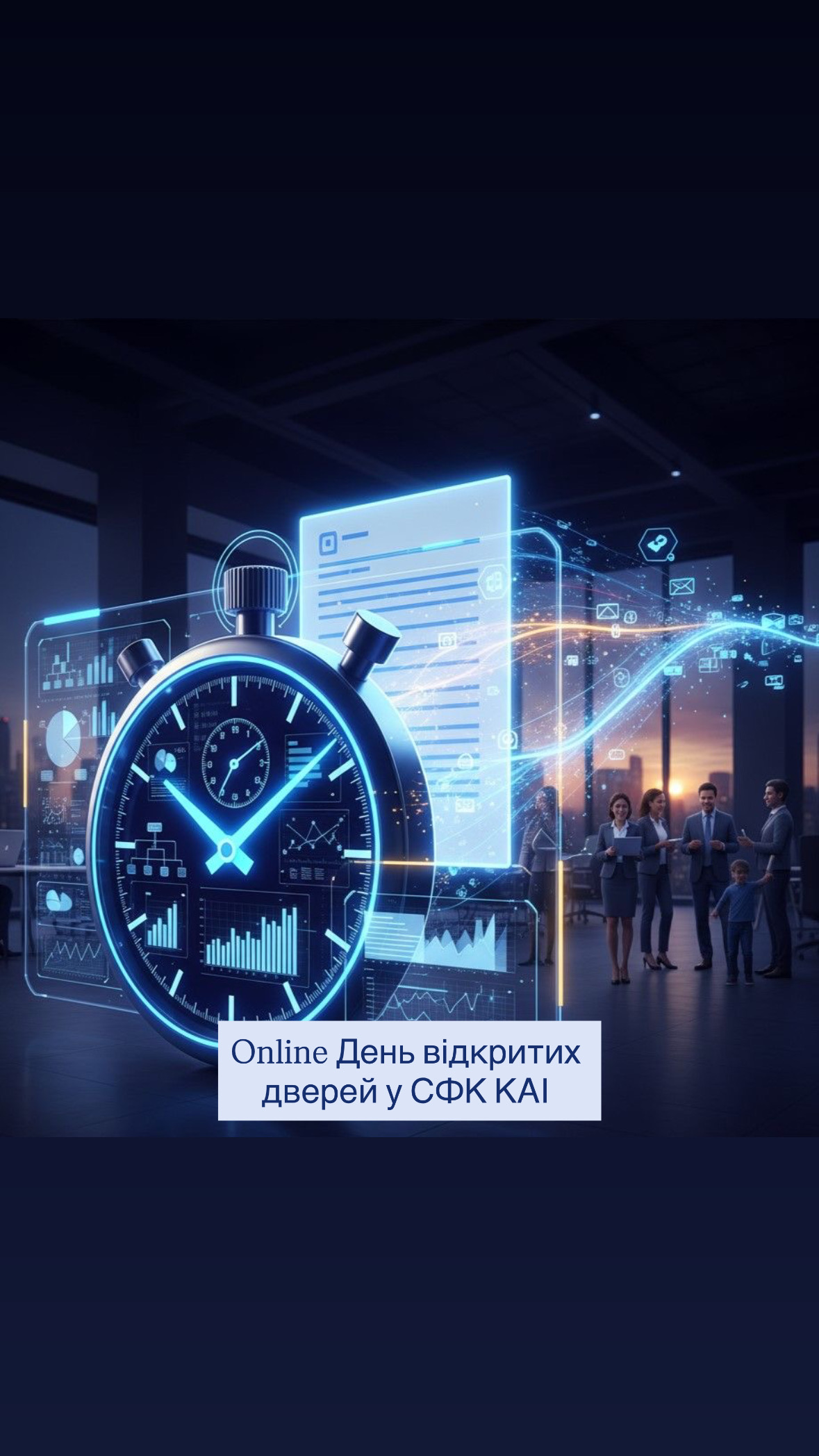 preview image for Знову разом: Online День відкритих дверей у СФК КАІ!