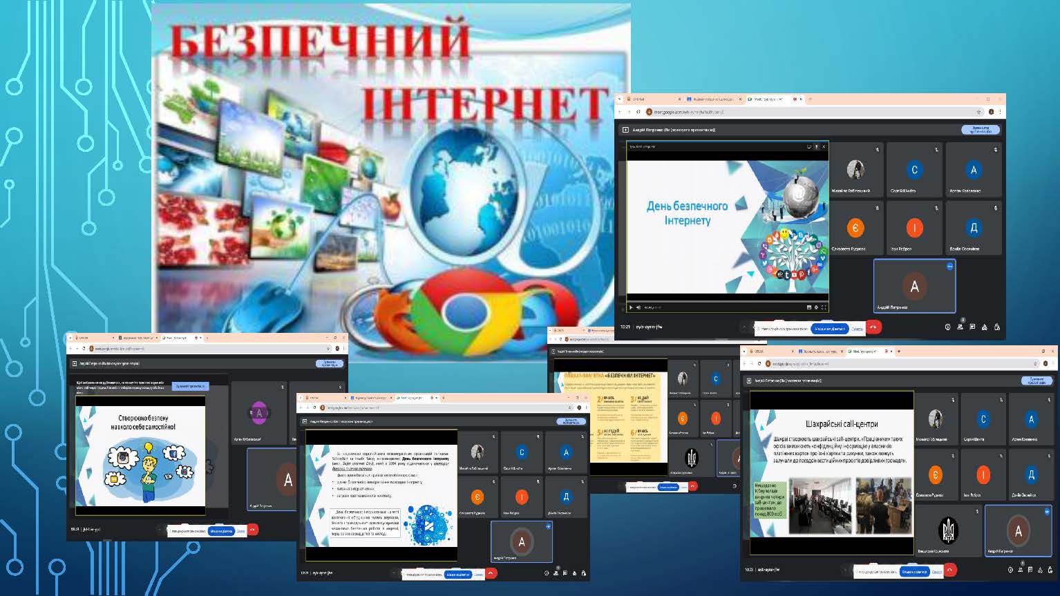 preview image for ДЕНЬ БЕЗПЕЧНОГО ІНТЕРНЕТУ