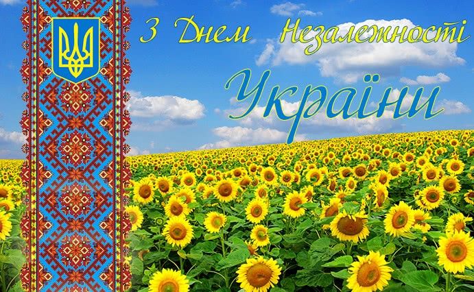 preview image for З Днем Незалежності України!
