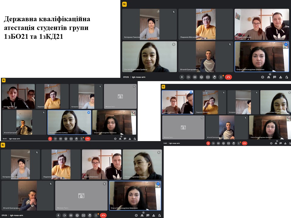 preview image for Державна кваліфікаційна атестація студентів групи 1зБО21 та 1зКД21