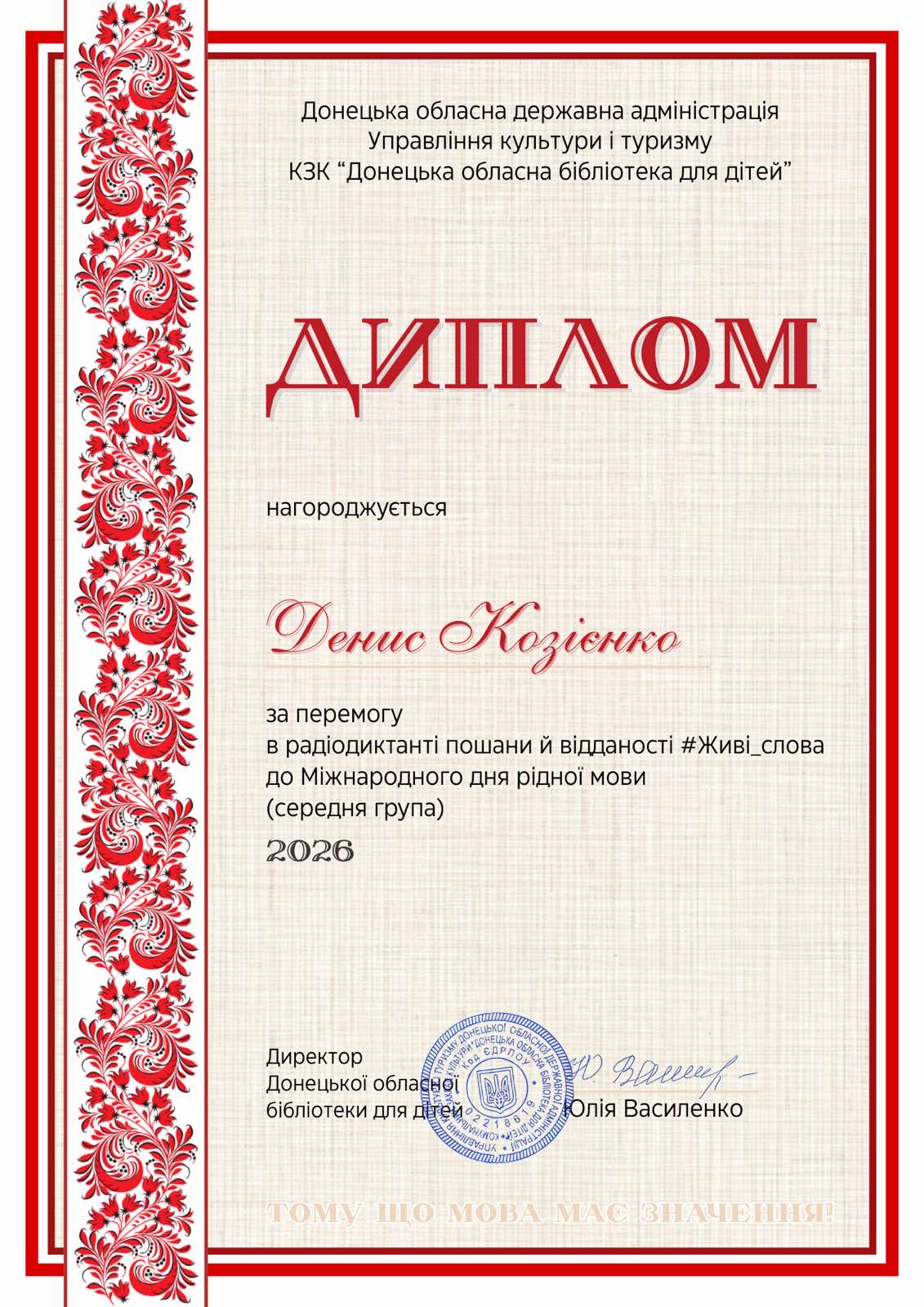 Мова — це наш генетичний код!