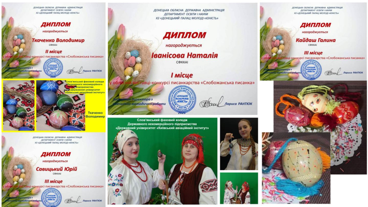 preview image for Вітаємо наших переможців конкурсу «Слобожанська писанка»!