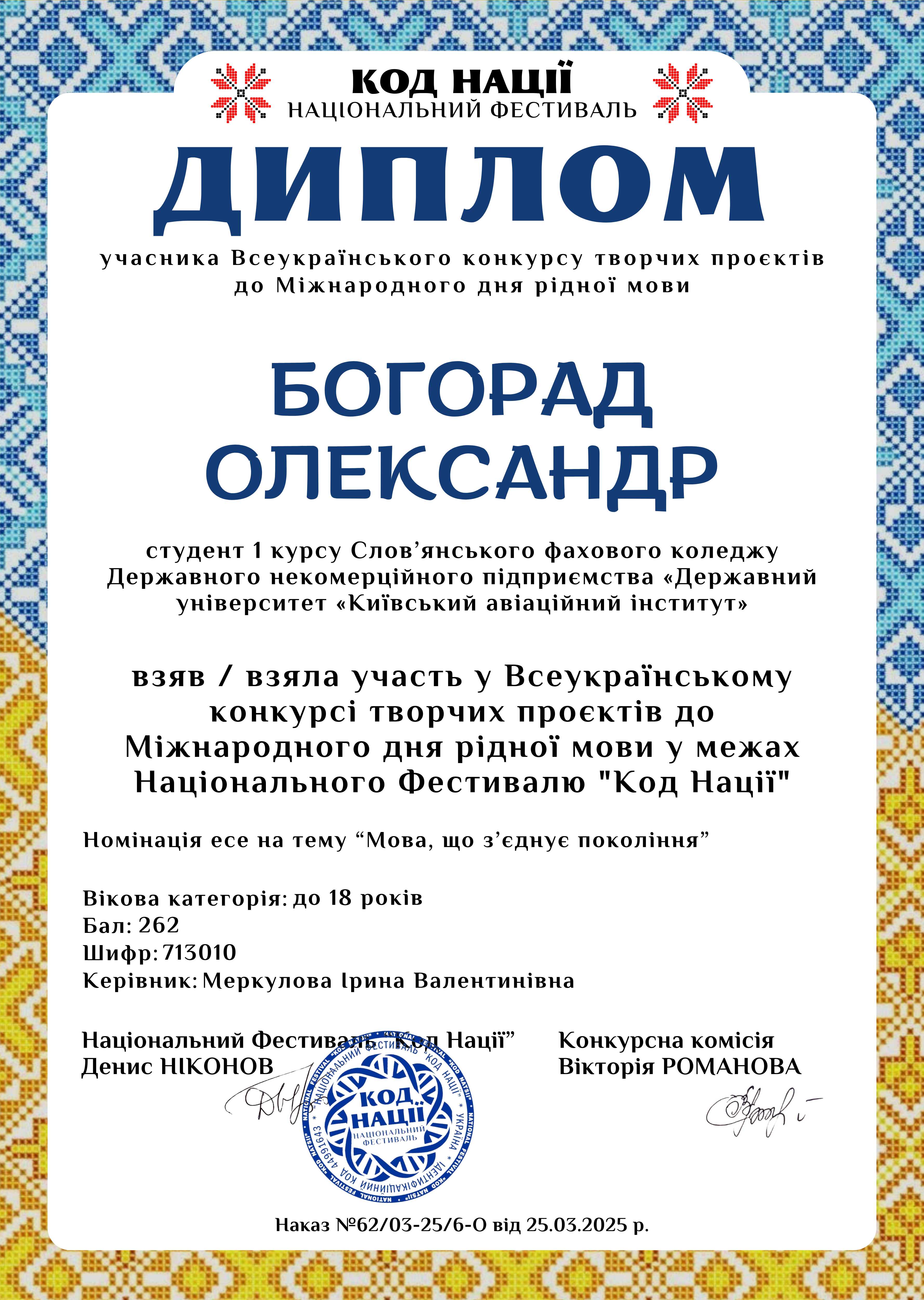 preview image for ВСЕУКРАЇНСЬКИЙ КОНКУРС ТВОРЧИХ ПРОЄКТІВ ДО МІЖНАРОДНОГО ДНЯ РІДНОЇ МОВИ