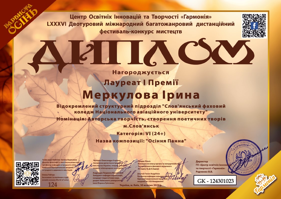 preview image for Міжнародний багатожанровий дистанційний фестиваль-конкурс мистецтв «Барвиста осінь»