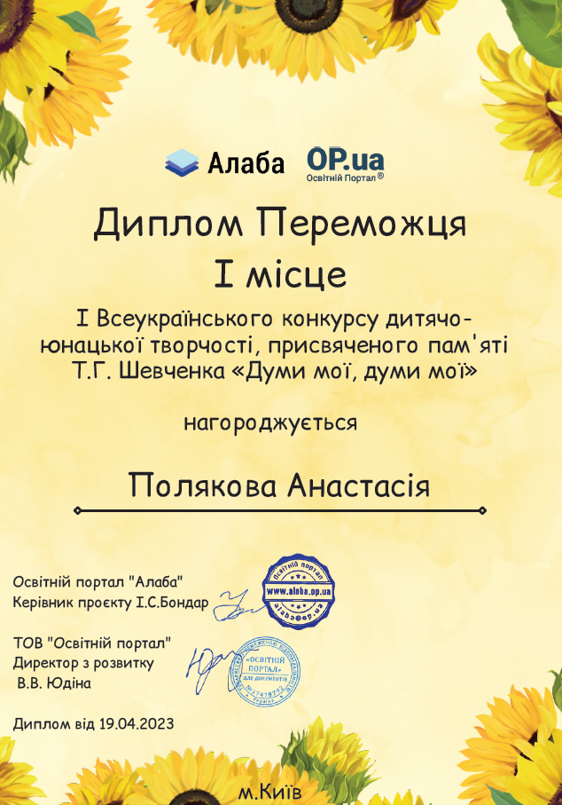 preview image for I Всеукраїнський конкурс дитячо-юнацької творчості, присвячений пам'яті Тараса Шевченка «Думи мої, думи мої»