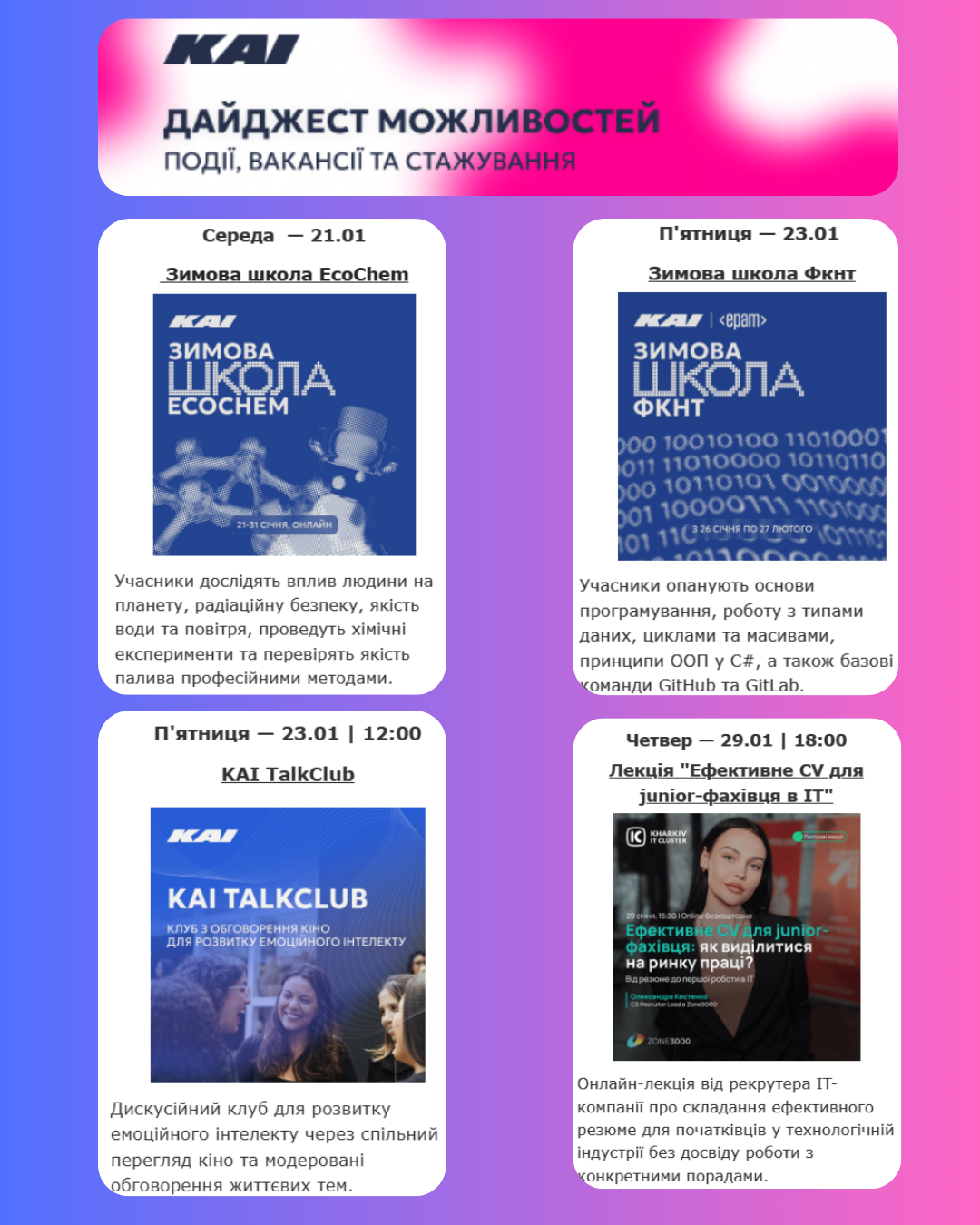 preview image for Дайджест можливостей КАІ