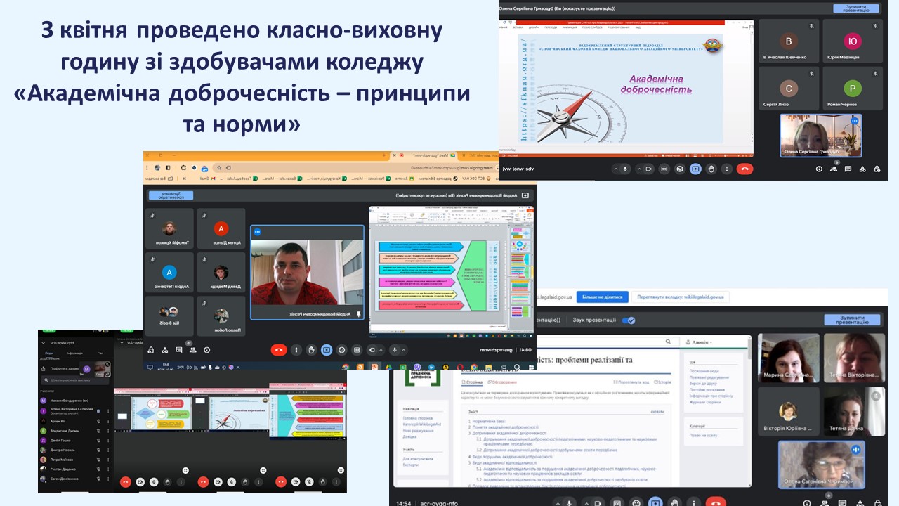 preview image for З квітня проведено класно-виховну годину зі здобувачами коледжу «Академічна доброчесність – принципи та норми»