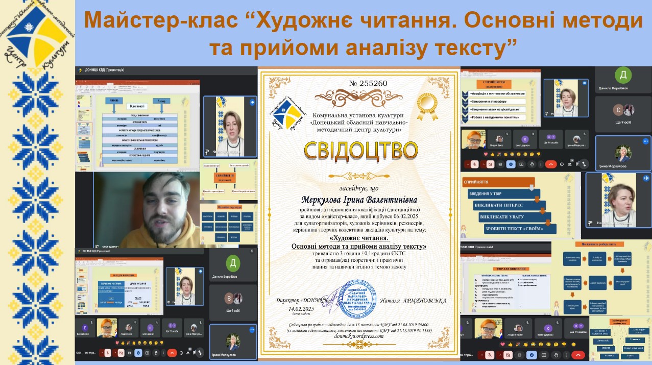 preview image for МАЙСТЕР-КЛАС З ХУДОЖНЬОГО ЧИТАННЯ ТА АНАЛІЗУ ПОЕТИЧНОГО ТЕКСТУ